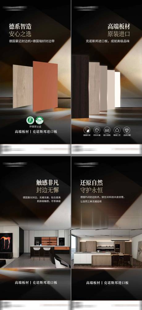 源文件下载【享设计】搜索编号：59770032121046639【家居板材海报】