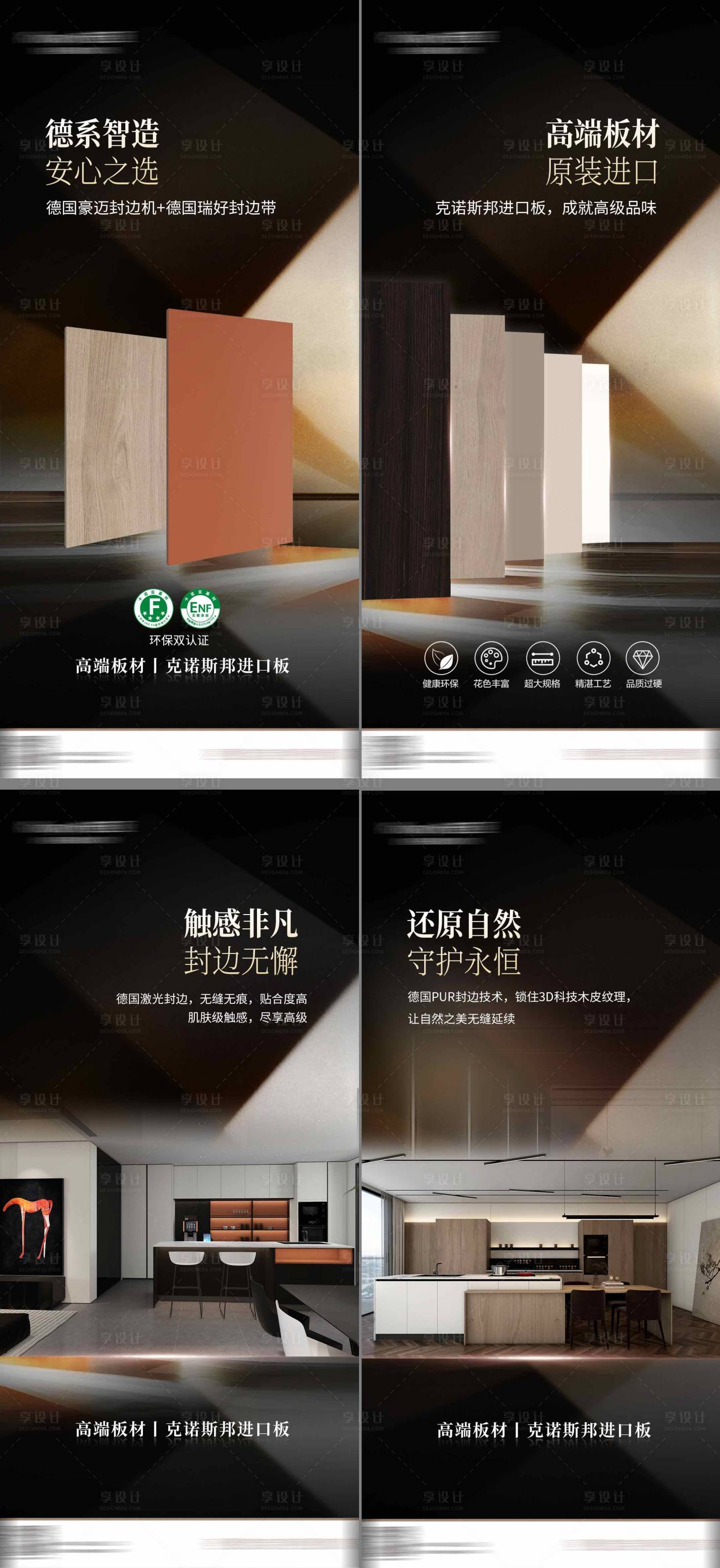 源文件下載【享設計】搜索編號：59770032121046639【家居板材海報】