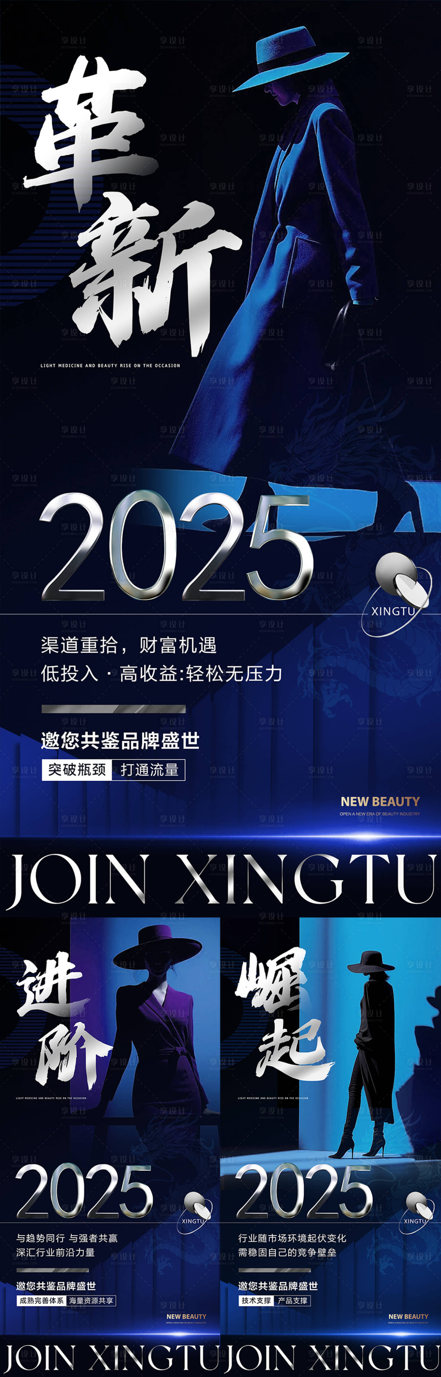 源文件下载【享设计】搜索编号：16630031963098965【招商造势海报】
