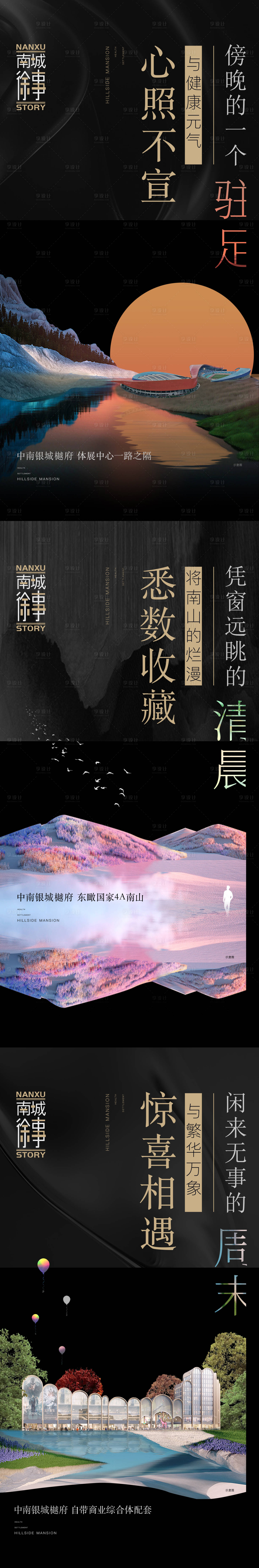 源文件下载【享设计】搜索编号：84870032036255082【地产配套系列海报】