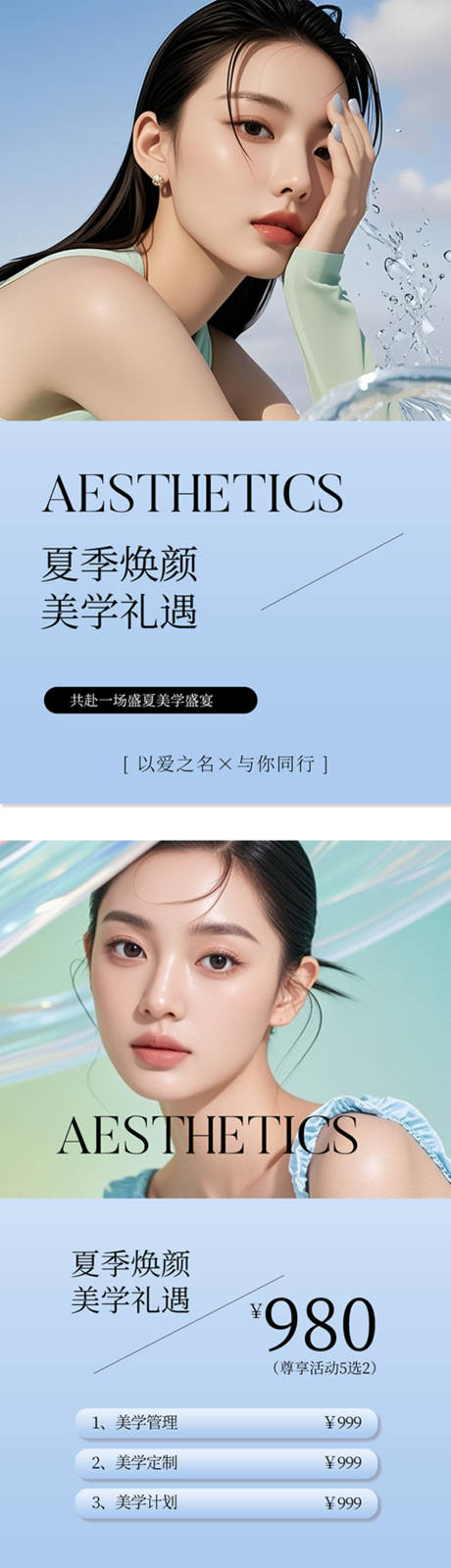 源文件下载【享设计】搜索编号：83180032008035386【医美夏季礼遇海报】