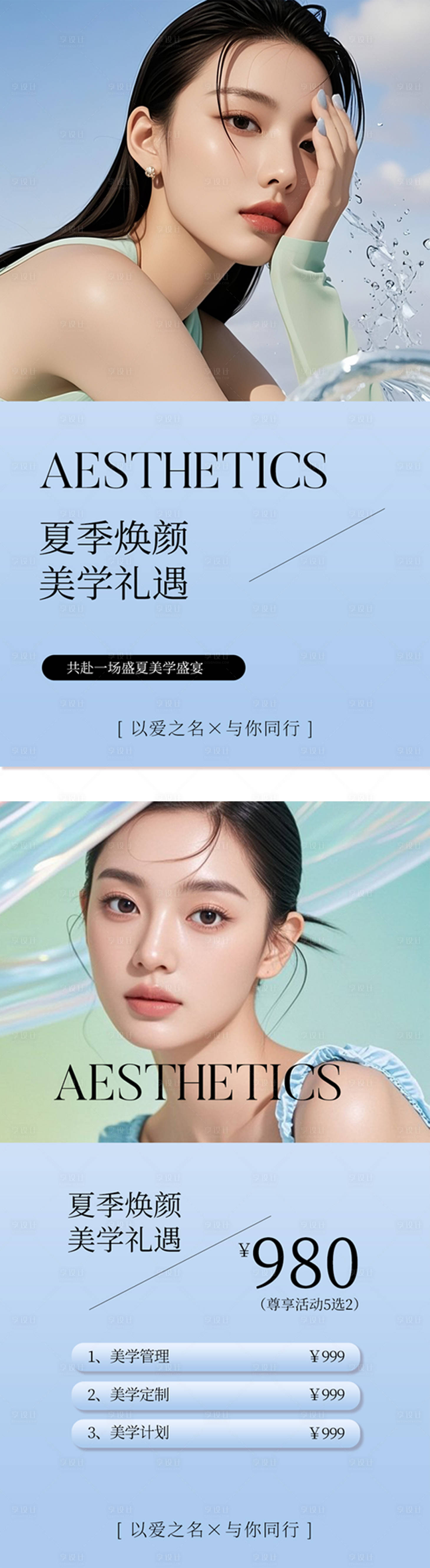 源文件下载【享设计】搜索编号：83180032008035386【医美夏季礼遇海报】