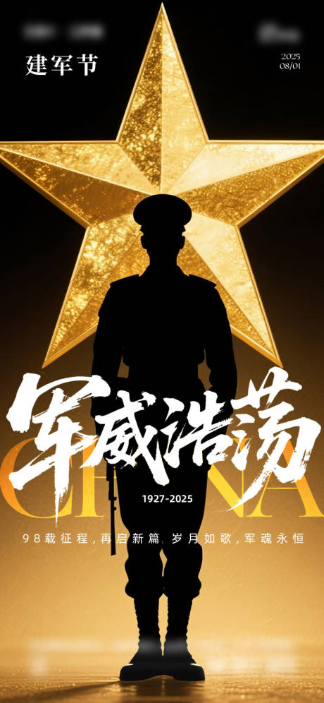 源文件下载【建军节节日海报】编号：15580031764196946