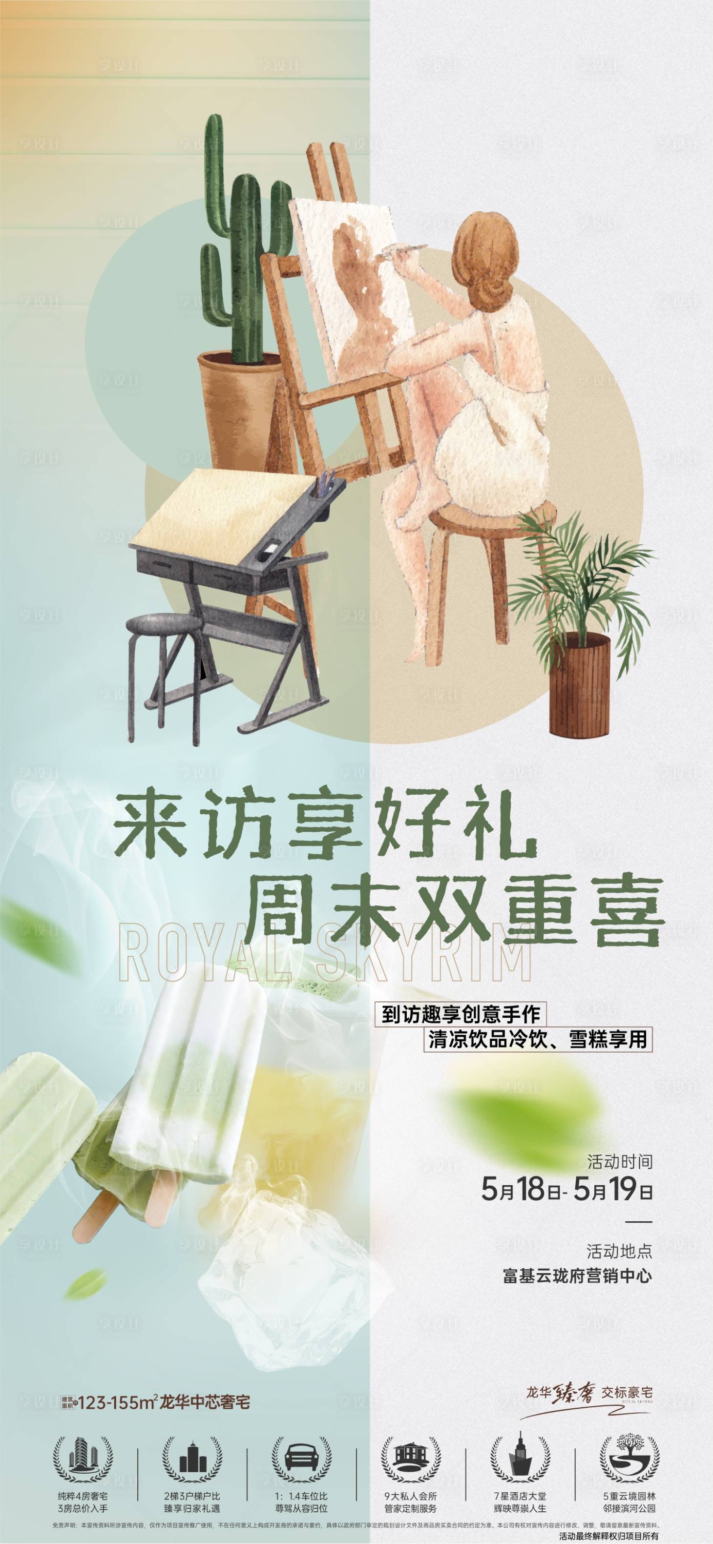 源文件下载【享设计】搜索编号：48740031839412270【活动类地产海报】