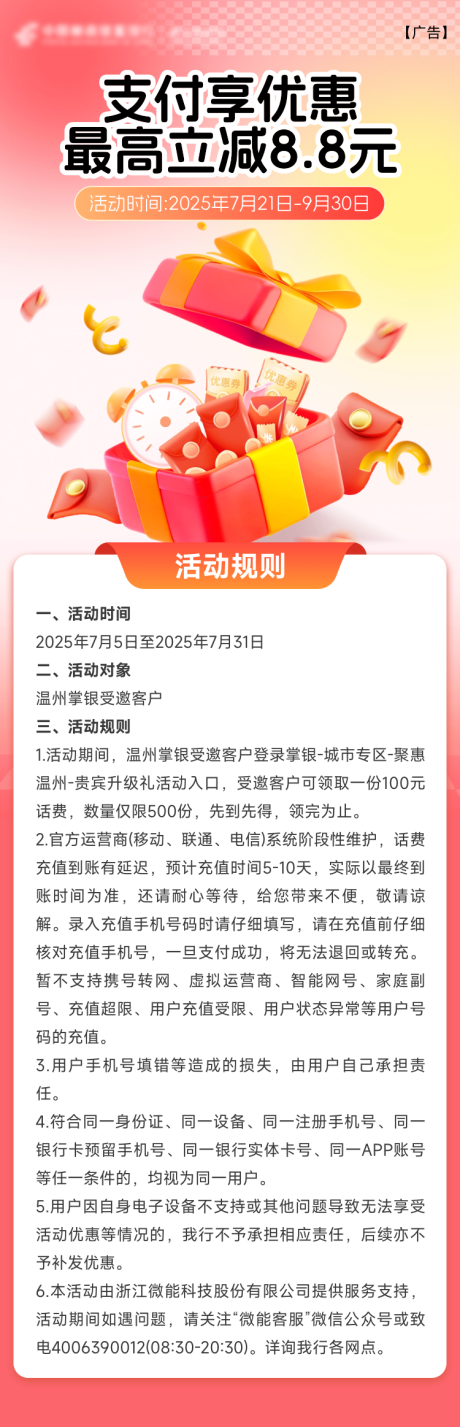 源文件下载【支付享优惠长图】编号：22610032115144404