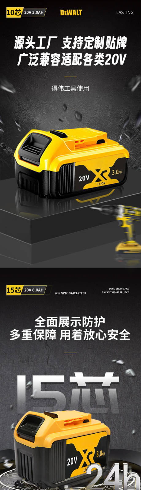 源文件下载【享设计】搜索编号：69220032191821412【电钻的使用电池详情页】