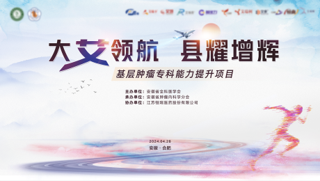 源文件下載【享設(shè)計(jì)】搜索編號(hào)：74290031712318652【醫(yī)藥會(huì)議主視覺】