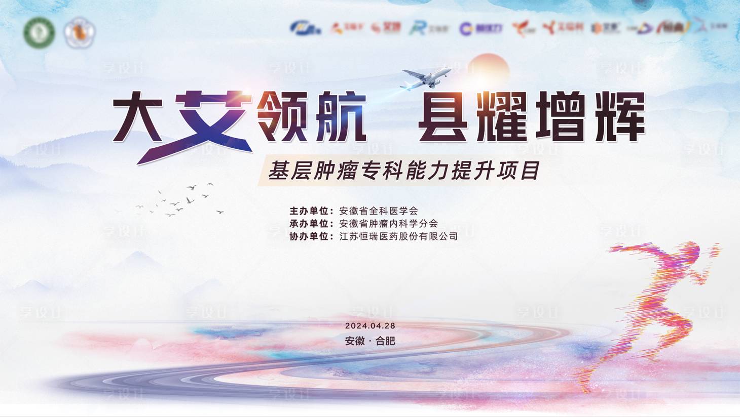 源文件下載【享設計】搜索編號：74290031712318652【醫藥會議主視覺】