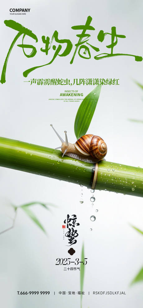 源文件下载【惊蛰节气海报】编号：98110032006946759
