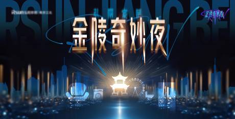 源文件下载【夜场活动奇妙夜活动主画面背景板】编号：64370031722528088