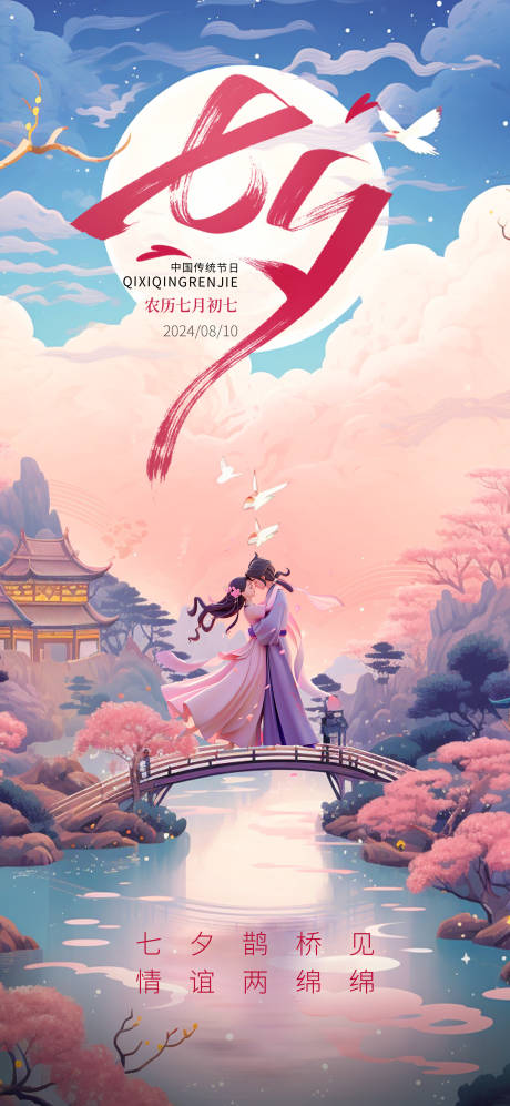源文件下载【享设计】搜索编号：22290032115508765【七夕情人节】