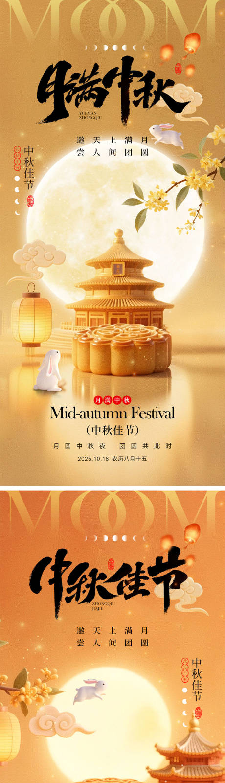 源文件下載【享設計】搜索編號：90860032114762538【中秋節海報】