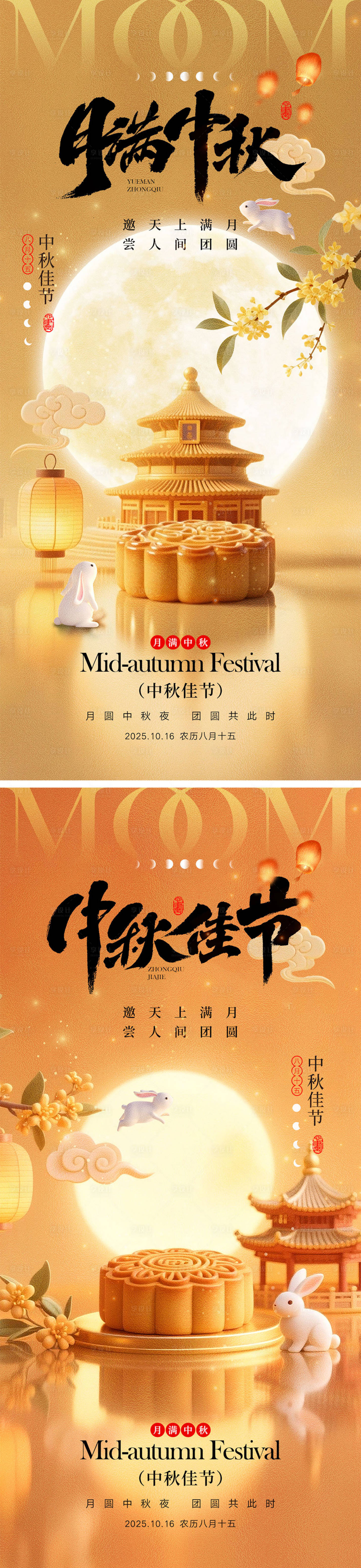 源文件下载【享设计】搜索编号：90860032114762538【中秋节海报】