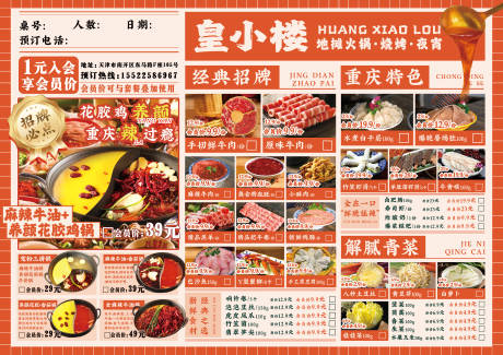 源文件下载【火锅菜单】编号：79900031790795990