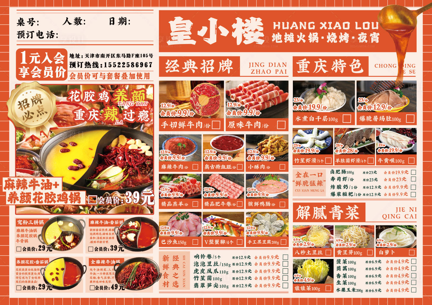 源文件下載【享設計】搜索編號：79900031790795990【火鍋菜單】