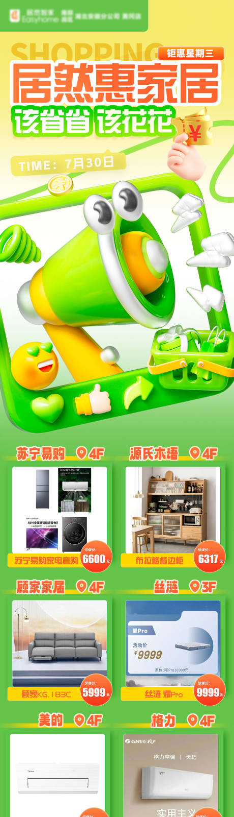 源文件下載【享設計】搜索編號：45860032243098201【好物推薦長圖海報】