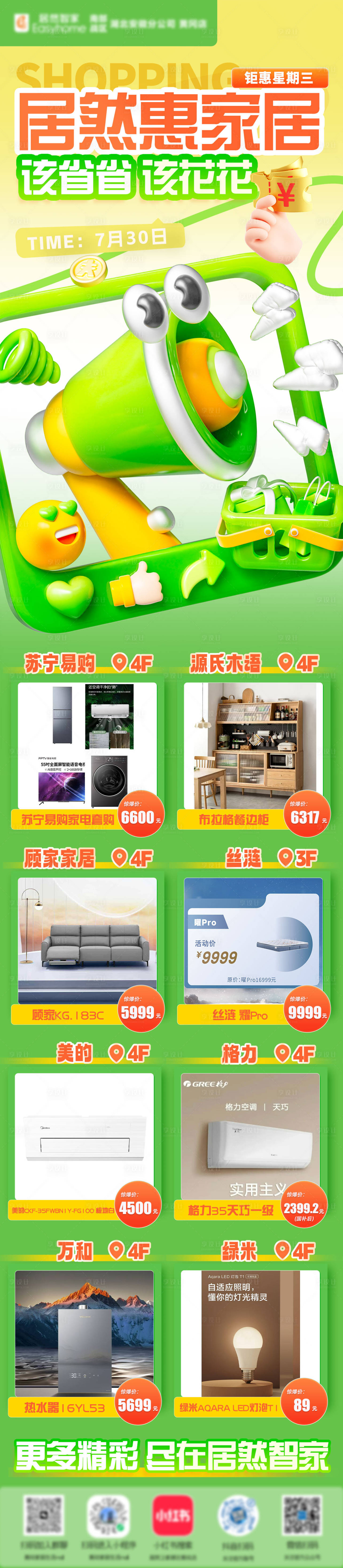 源文件下载【享设计】搜索编号：45860032243098201【好物推荐长图海报】