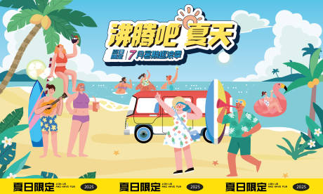 源文件下載【享設計】搜索編號：48310032207636508【夏日游泳狂暑派對活動背景板】