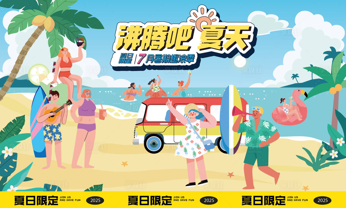 源文件下载【享设计】搜索编号：48310032207636508【夏日游泳狂暑派对活动背景板】