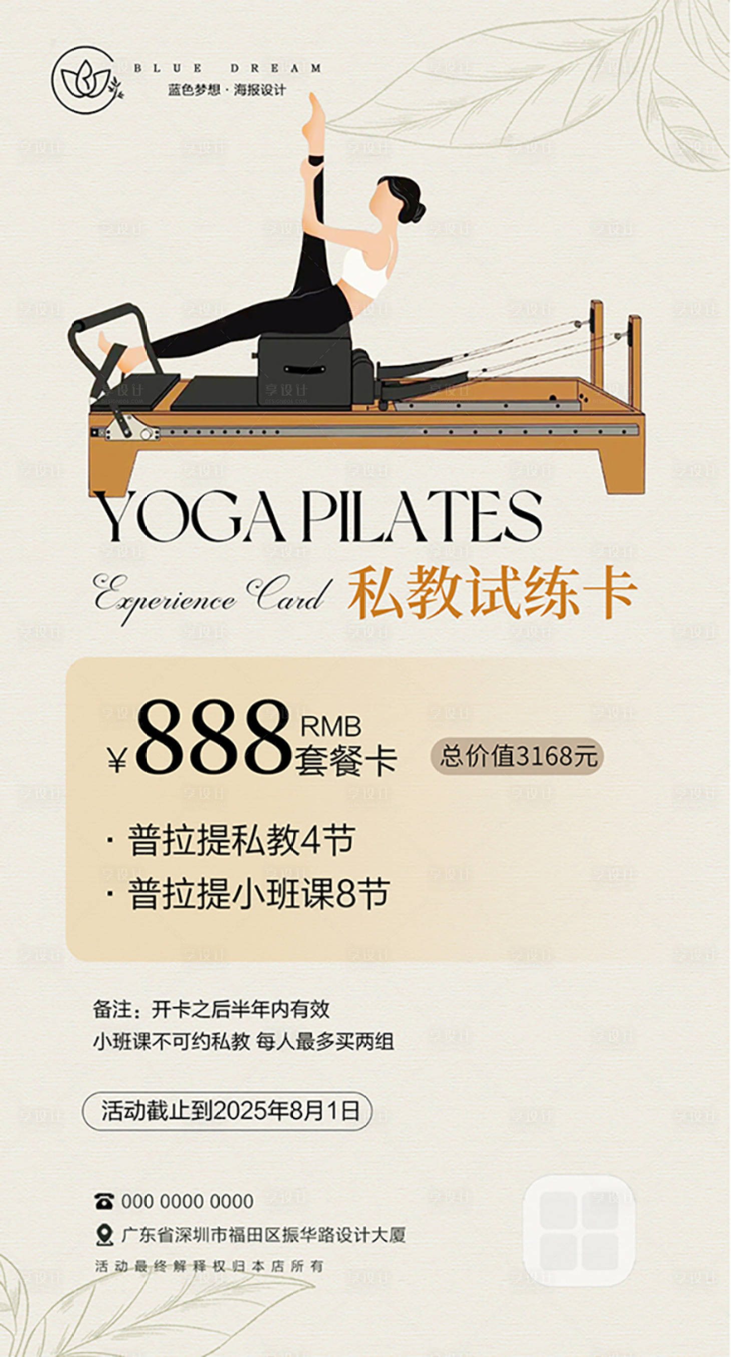 源文件下载【享设计】搜索编号：82680032214628594【瑜伽普拉提私教体验卡海报】