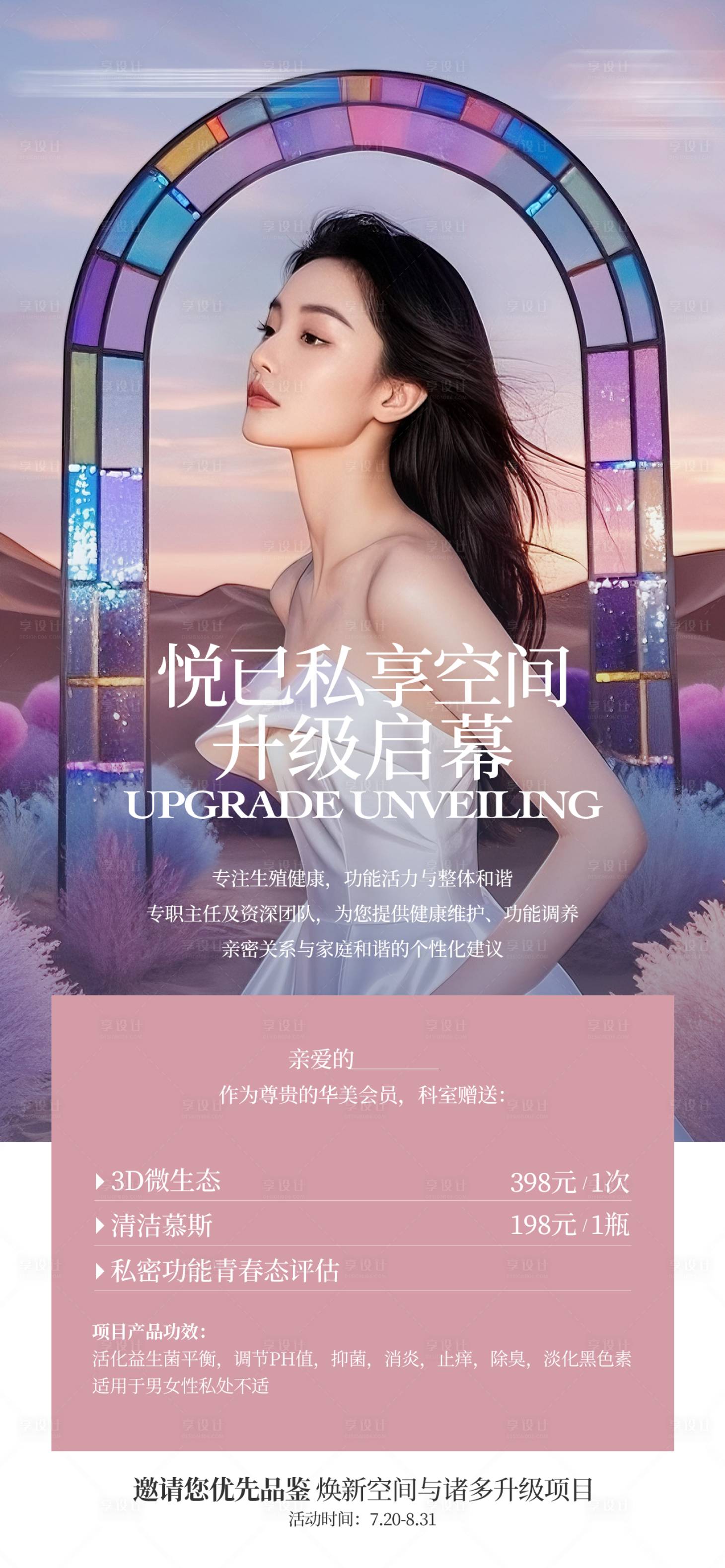 源文件下載【享設計】搜索編號：20900032234341933【私密邀請函宣發圖】