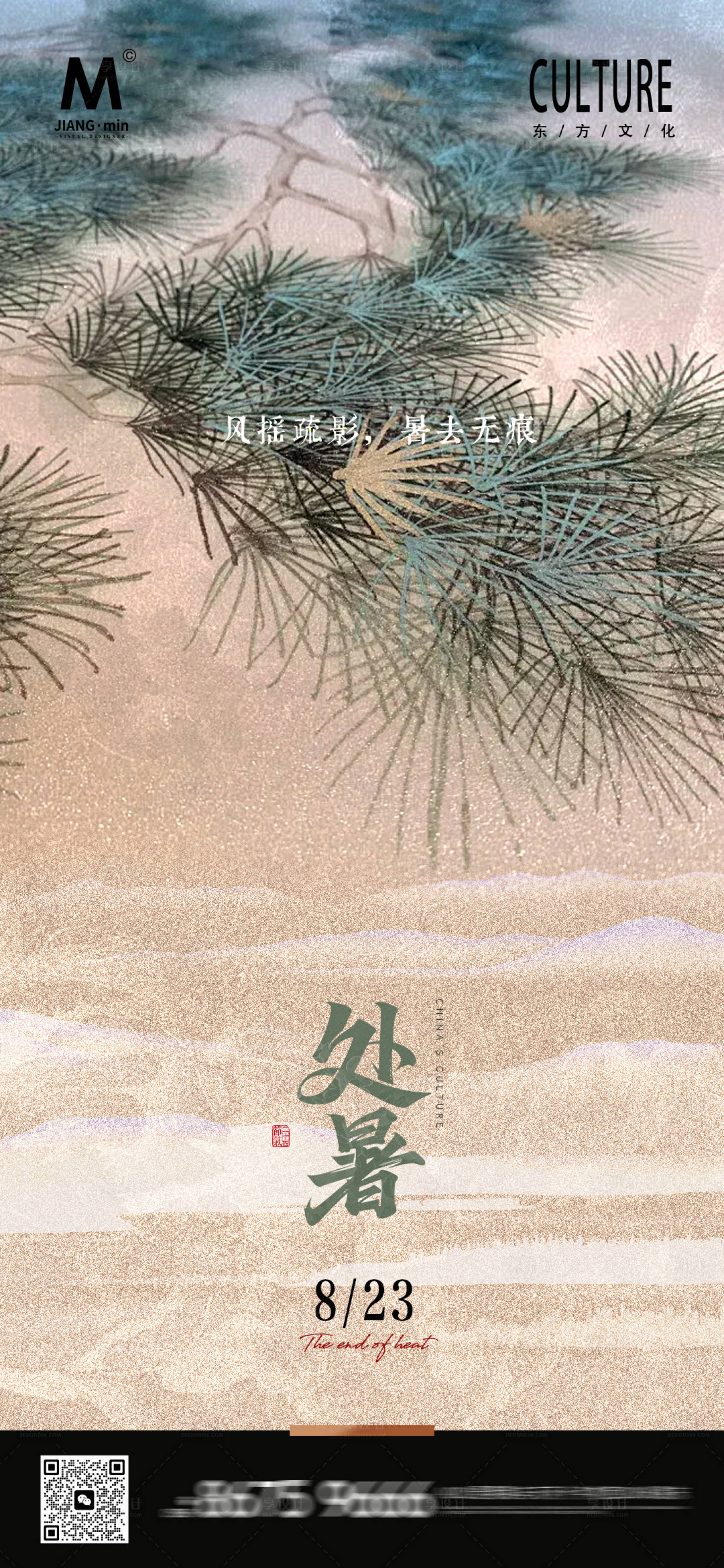 源文件下载【新中式处暑高端海报】编号：77470032141926639
