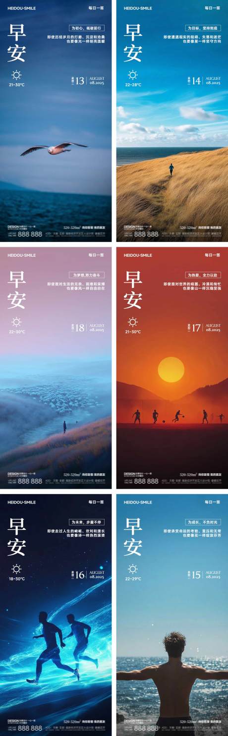 源文件下载【享设计】搜索编号：28690032213734440【早安励志风景系列海报】