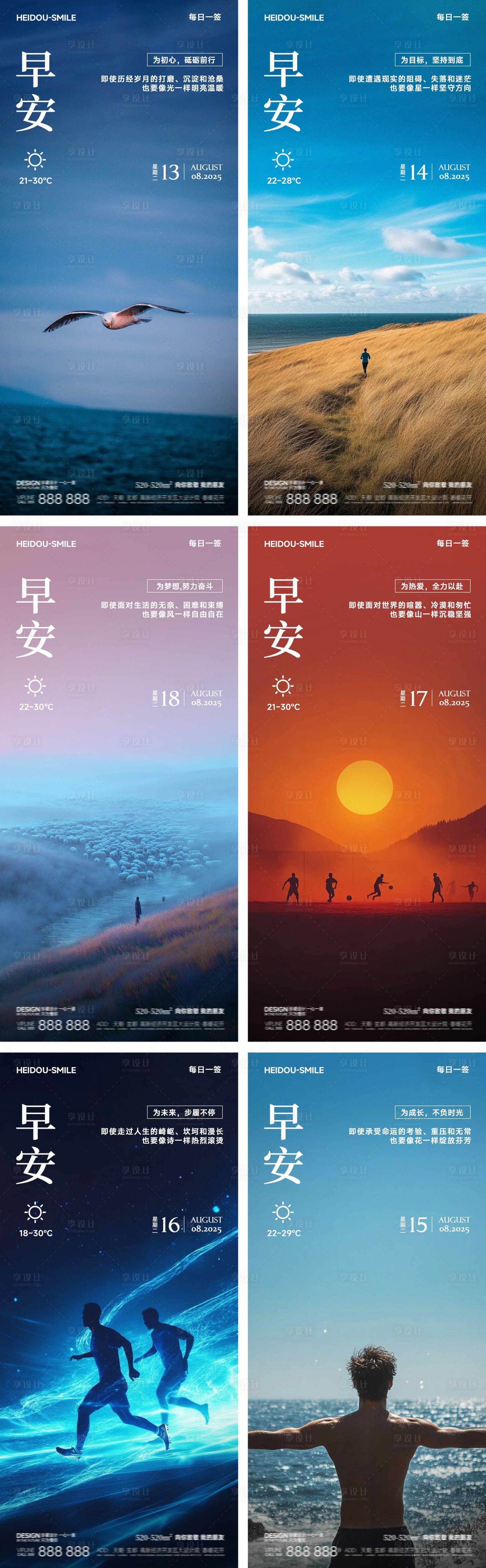 源文件下载【享设计】搜索编号：28690032213734440【早安励志风景系列海报】