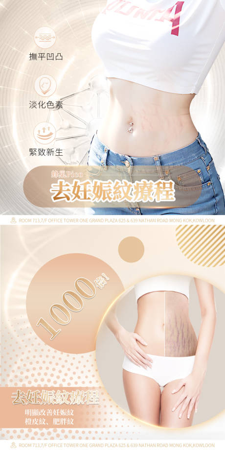 源文件下載【享設計】搜索編號：43060031816485522【妊娠紋促銷電商海報】