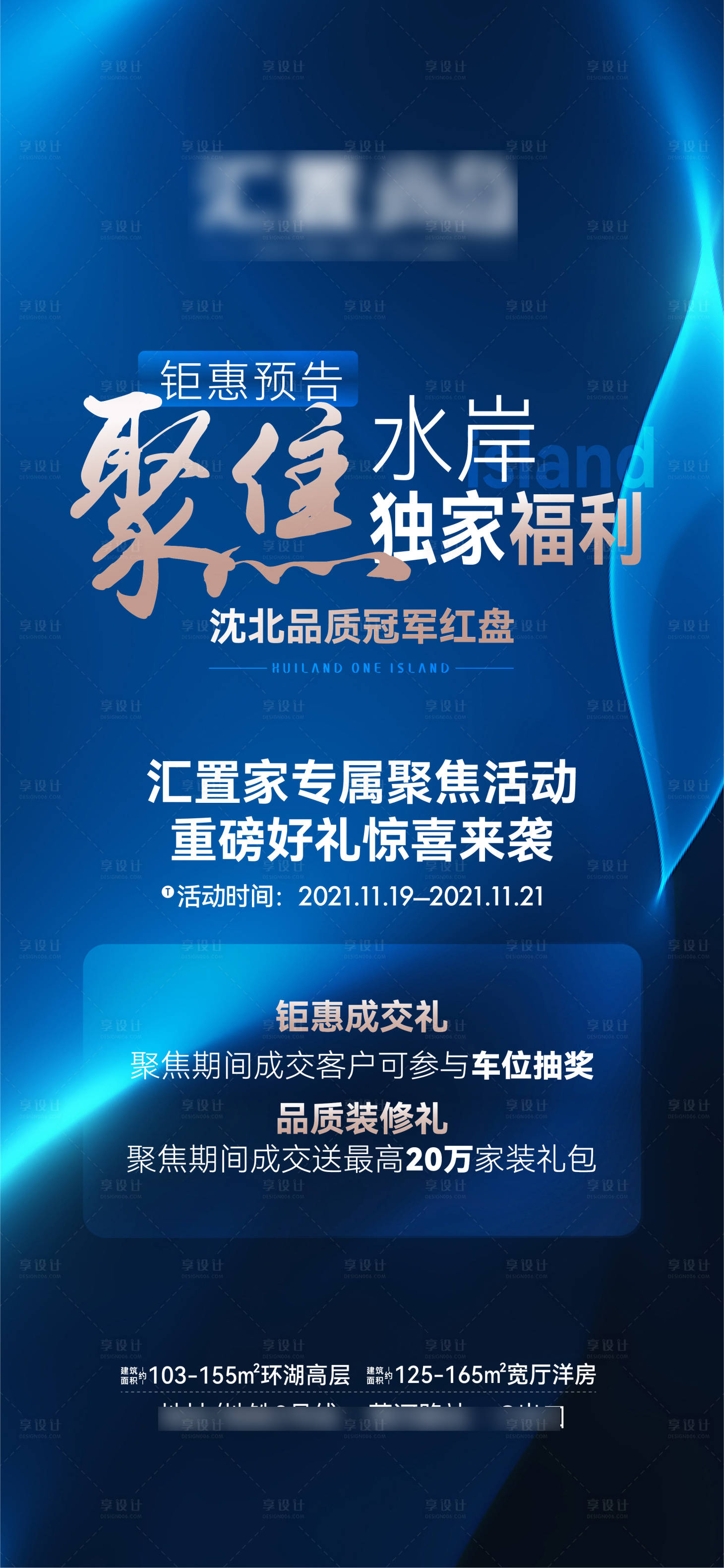 源文件下載【享設計】搜索編號：51010031874264354【渠道海報】