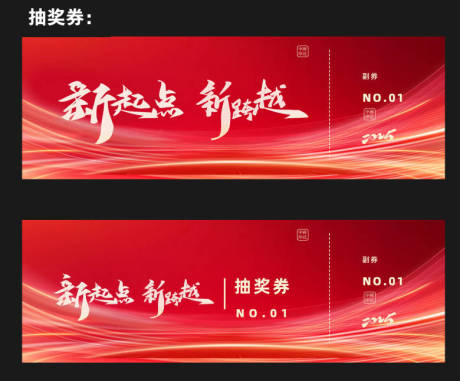 抽奖券