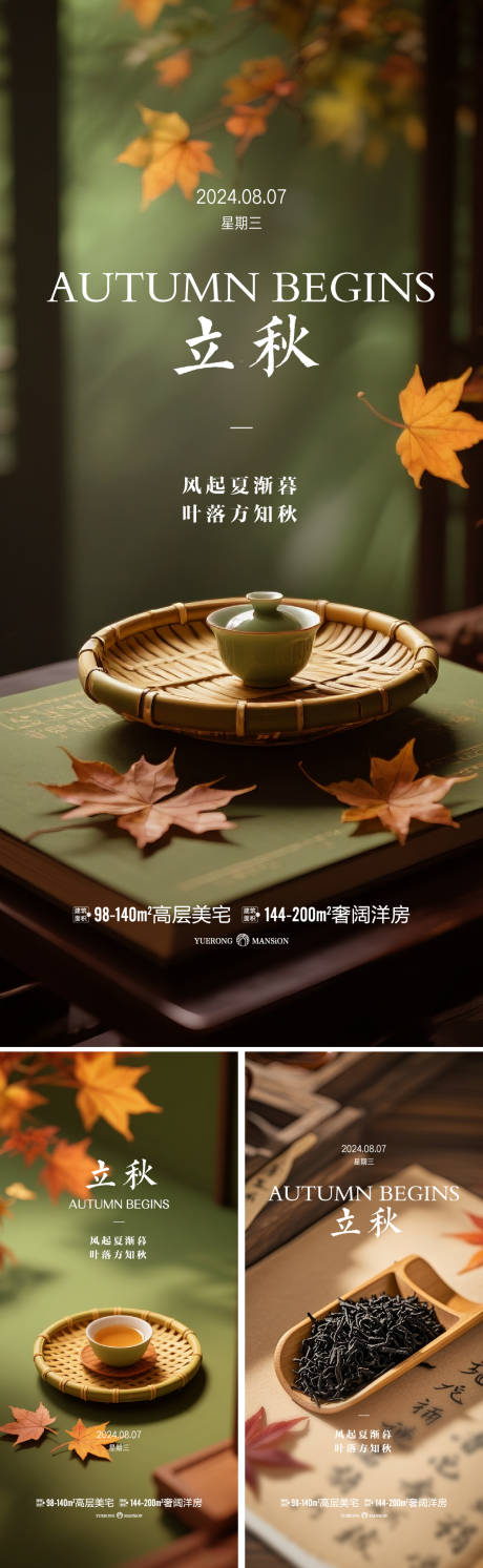 源文件下载【享设计】搜索编号：10910032147749063【立秋秋分系列海报】