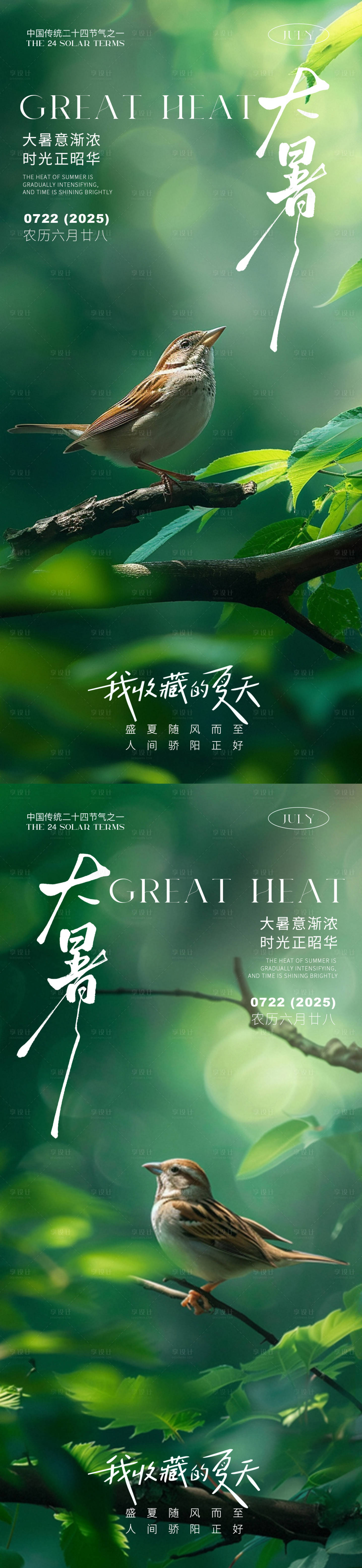 源文件下载【享设计】搜索编号：97170031765257264【大暑节气海报 】
