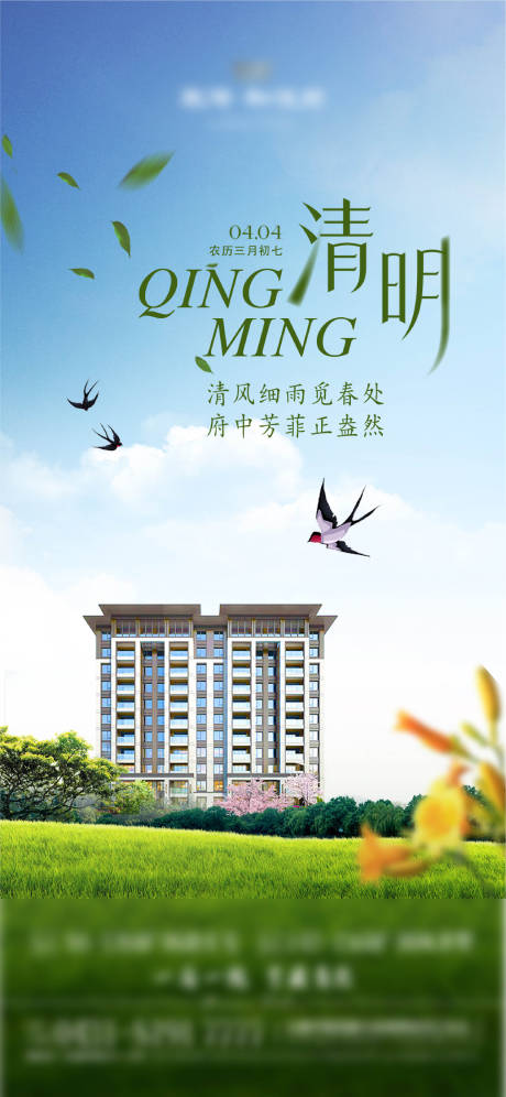 源文件下载【清明海报】编号：58140031985838291