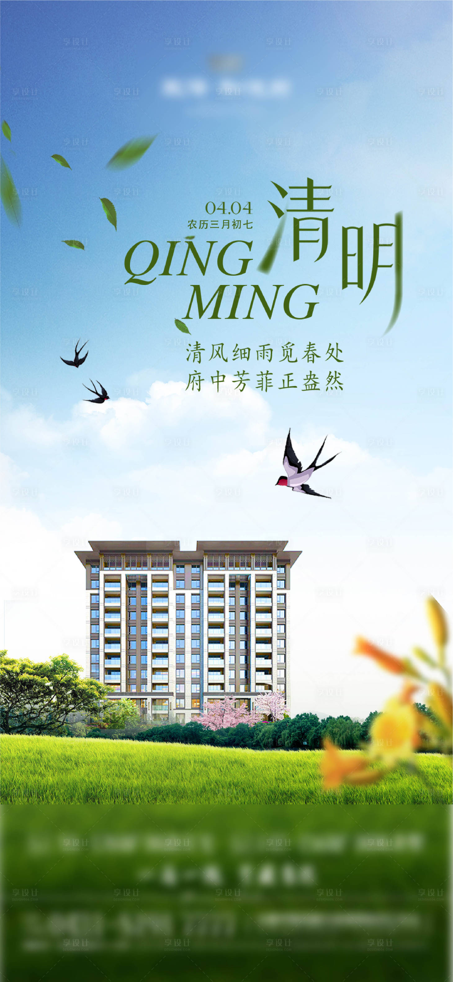 源文件下載【享設(shè)計】搜索編號：58140031985838291【清明海報】