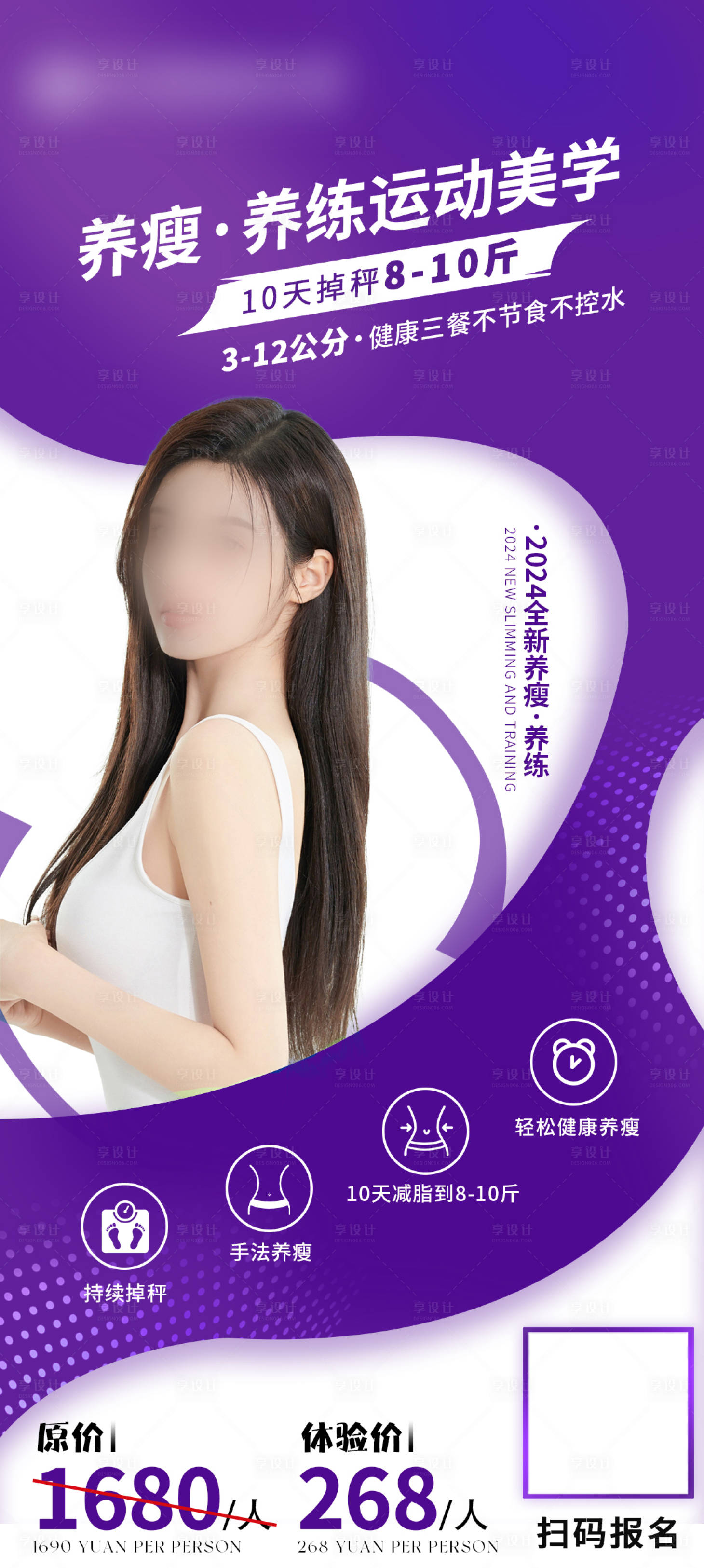 源文件下載【享設計】搜索編號：91400031855539333【塑形瘦身海報】