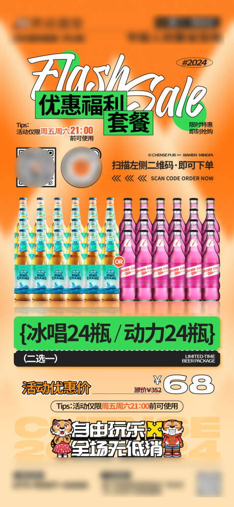 源文件下载【酒吧夜店超值福利套餐充值海报宣传】编号：46700032011044110