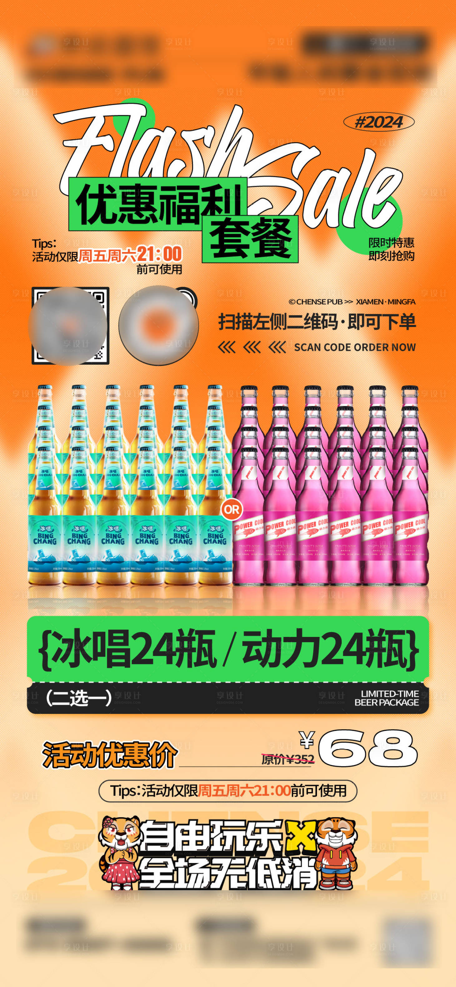 源文件下载【酒吧夜店超值福利套餐充值海报宣传】编号：46700032011044110
