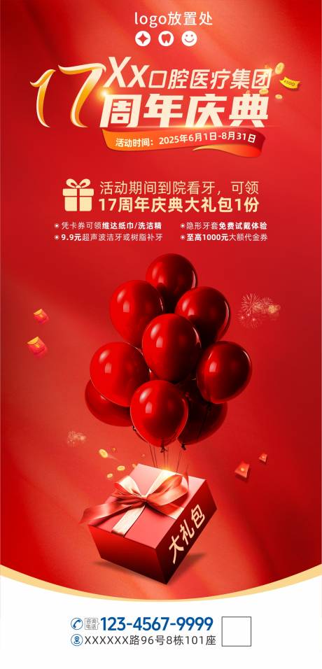 源文件下載【享設(shè)計(jì)】搜索編號：10570031688785255【口腔周年慶典紅金海報(bào)】