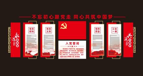 源文件下载【党建文化墙 】编号：84170031766457006