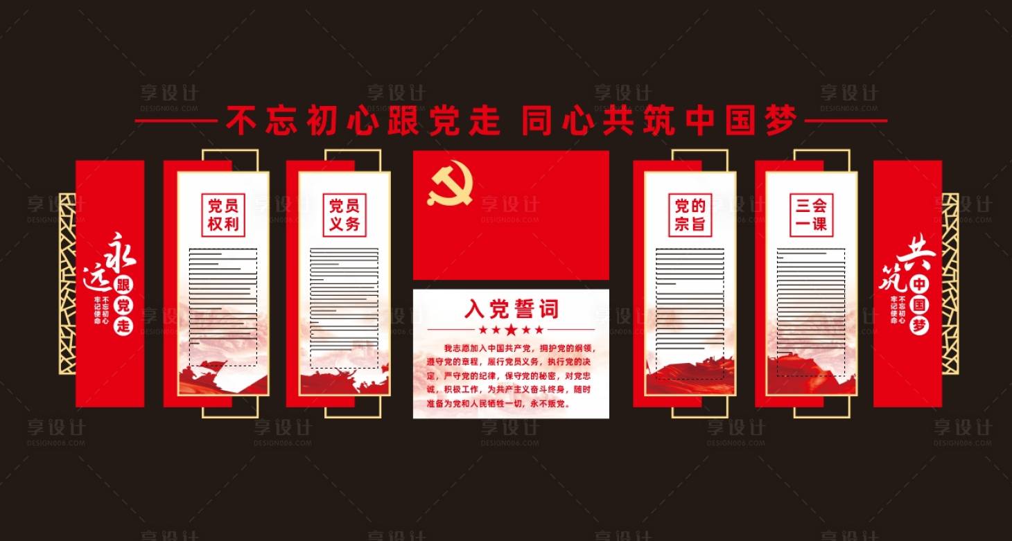源文件下载【享设计】搜索编号：84170031766457006【党建文化墙 】