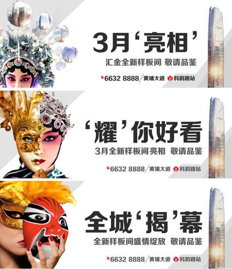 源文件下载【地产样板间开放面具户外主画面】编号：83720032027301438