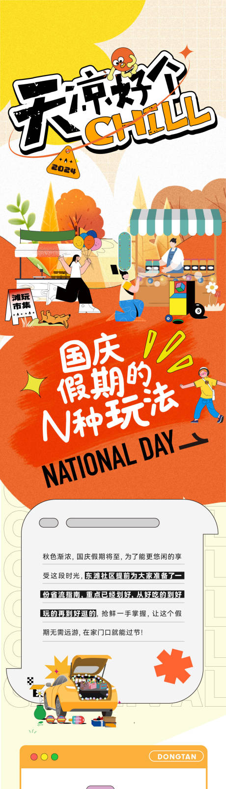 源文件下載【享設計】搜索編號：44150032151799507【國慶節活動活潑長圖專題設計】