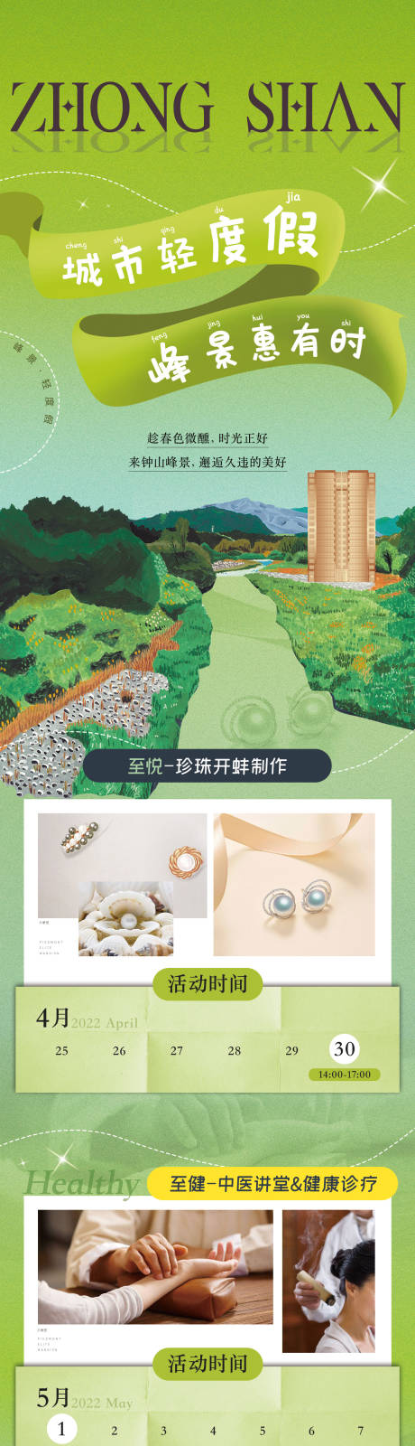 源文件下载【享设计】搜索编号：28030032116779757【五一活动长图】