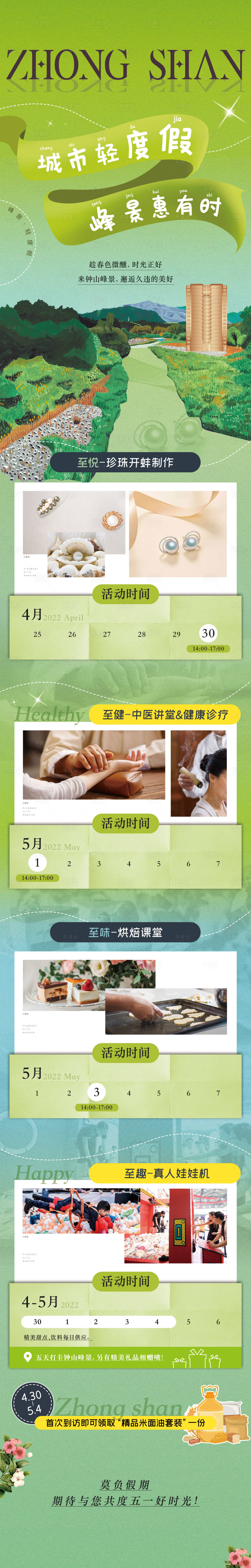 源文件下载【享设计】搜索编号：28030032116779757【五一活动长图】