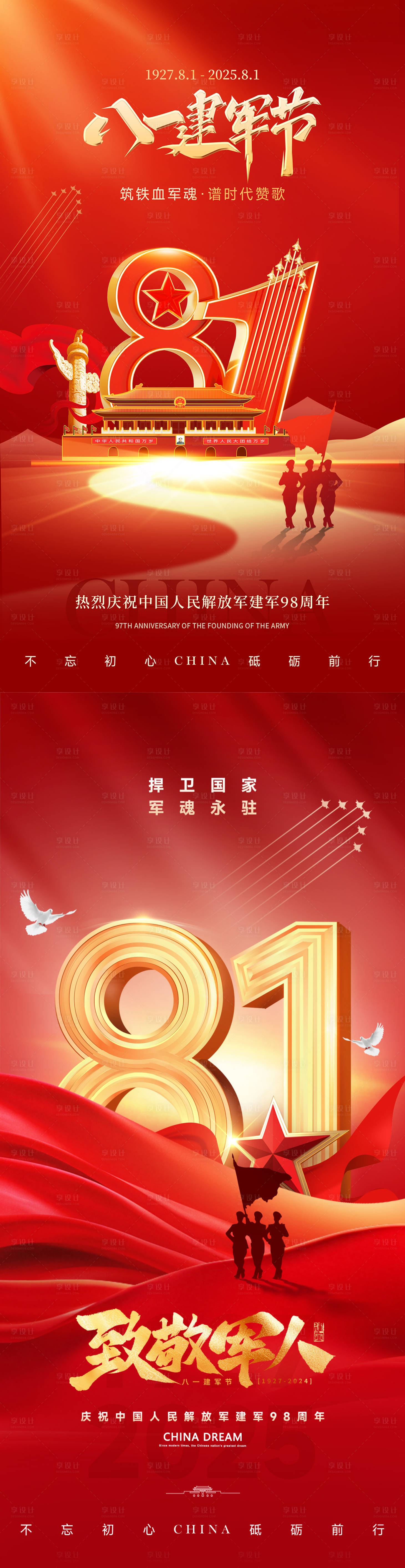 源文件下載【享設(shè)計(jì)】搜索編號(hào)：32440032135948616【81建軍節(jié)海報(bào)】