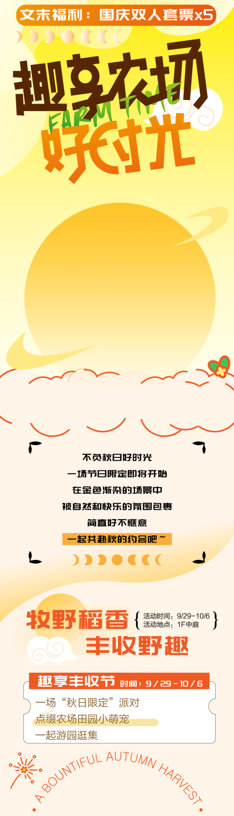 源文件下载【中秋国庆农场假日长图海报】编号：88290031921715919