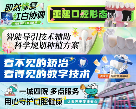 源文件下载【电商口腔正畸暑期banner】编号：33240031674446999