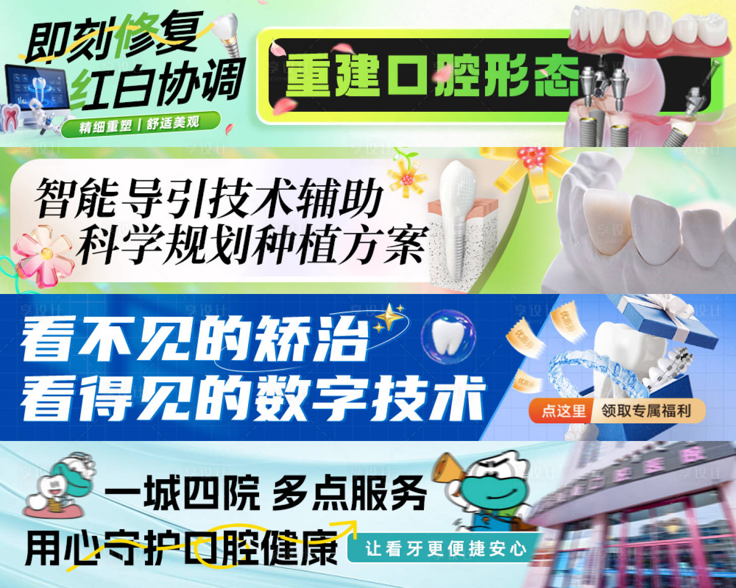 源文件下載【電商口腔正畸暑期banner】編號：33240031674446999