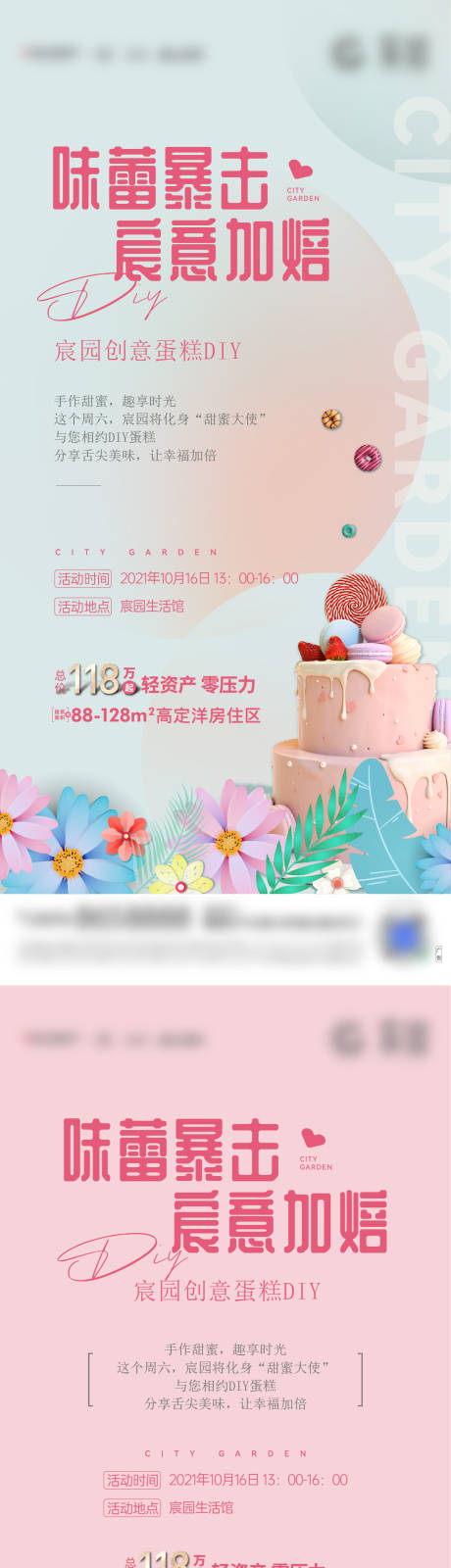 源文件下載【地產(chǎn)蛋糕DIY暖場(chǎng)活動(dòng)海報(bào)】編號(hào)：22110032124748043